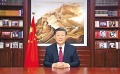 <b>國家主席習近平發表二〇二四年新年賀詞</b>